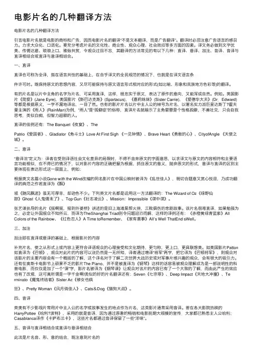 电影片名的几种翻译方法