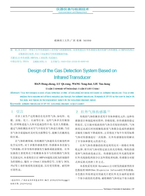 基于红外传感器的气体检测系统的设计