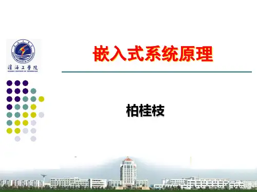 第3章 基于ARM的嵌入式软件开发基础.ppt