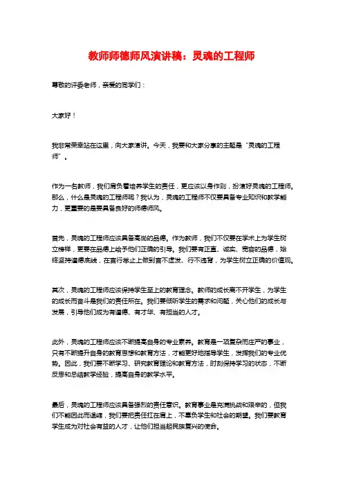 教师师德师风演讲稿：灵魂的工程师