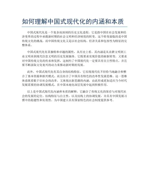 如何理解中国式现代化的内涵和本质
