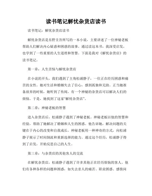 读书笔记解忧杂货店读书