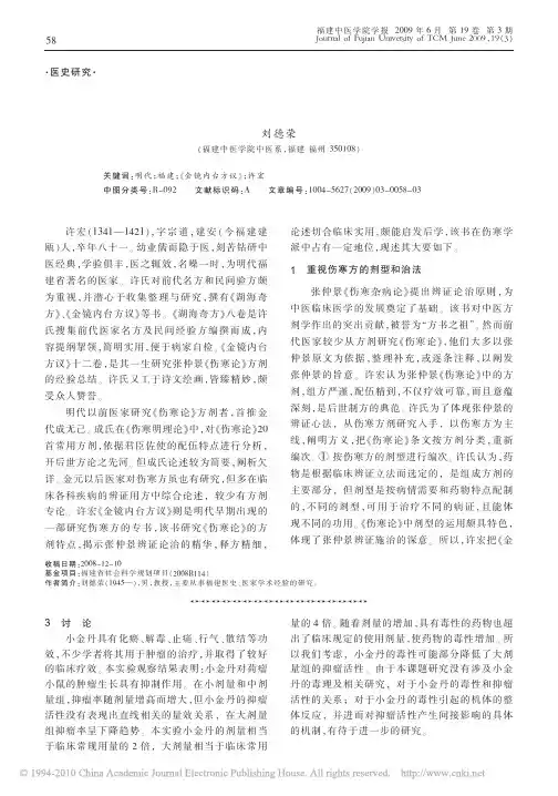 许宏对伤寒学的贡献