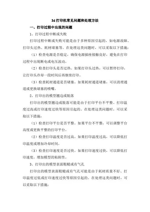 3d打印机常见问题和处理方法