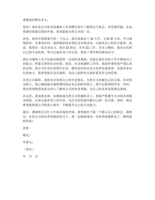 申请兼职工作申请书模板