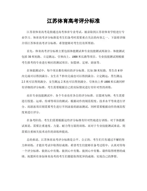 江苏体育高考评分标准