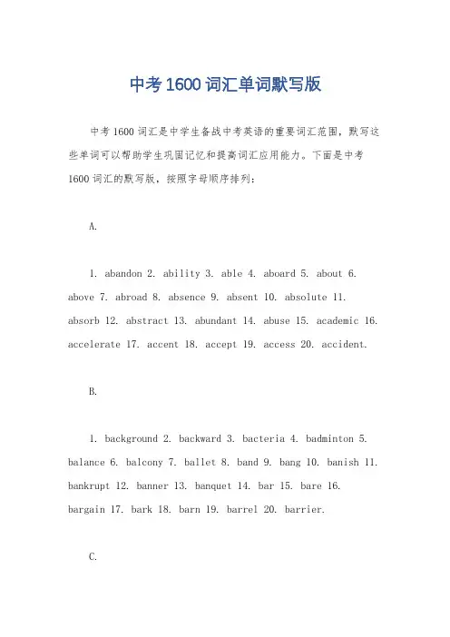 中考1600词汇单词默写版