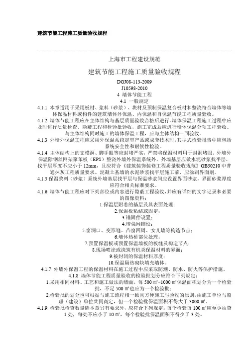 建筑节能工程施工质量验收规程