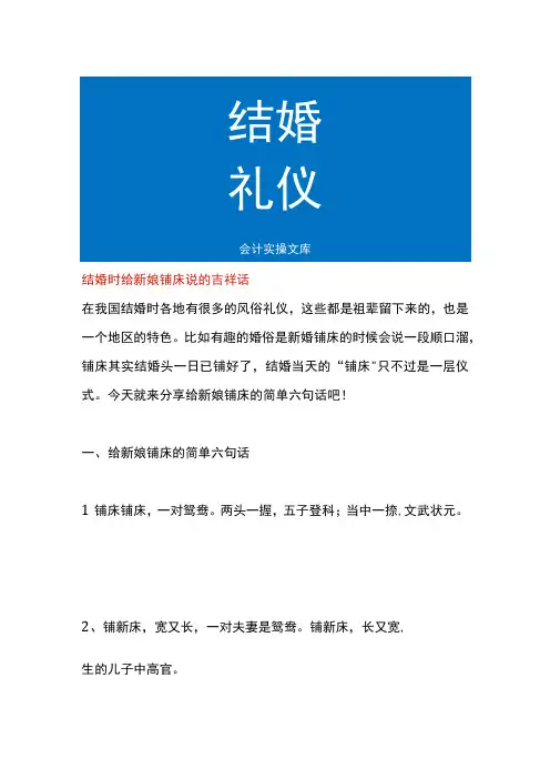 结婚时给新娘铺床说的吉祥话