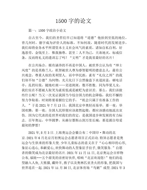 1500字的论文