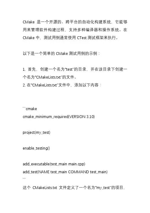 cmake 测试用例