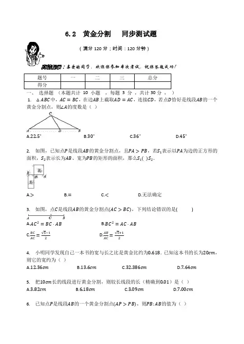 黄金分割 同步测试题-最新,经典试题,通用