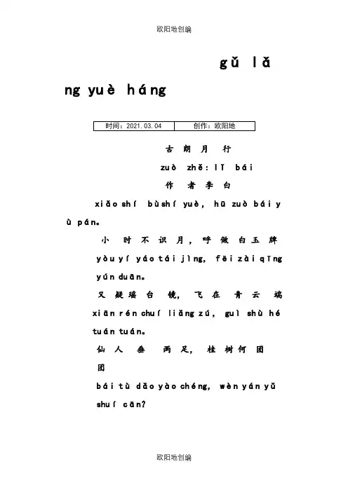 古朗月行 拼音 注释版之欧阳地创编