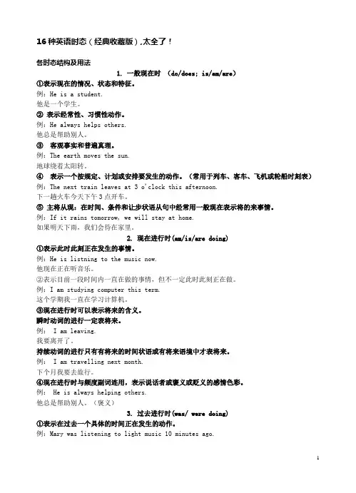 20  16种英语时态
