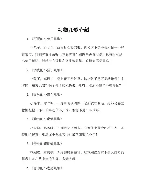 动物儿歌介绍