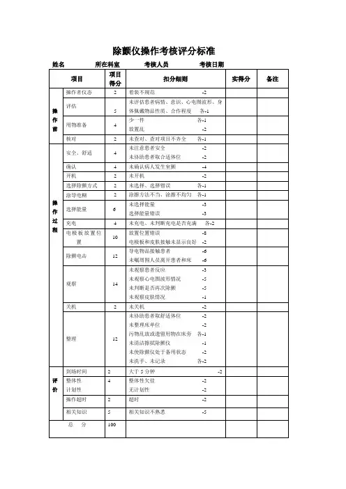 除颤仪操作考核评分标准
