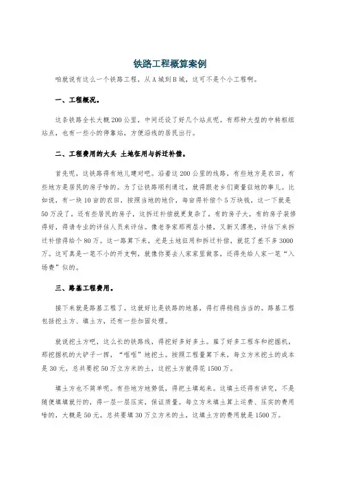 铁路工程概算案例