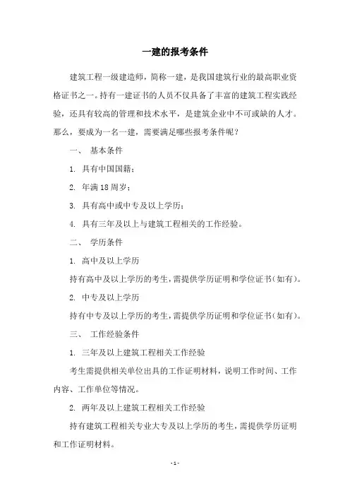 一建的报考条件
