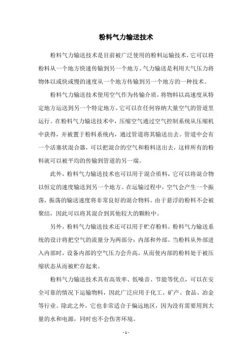 粉料气力输送技术