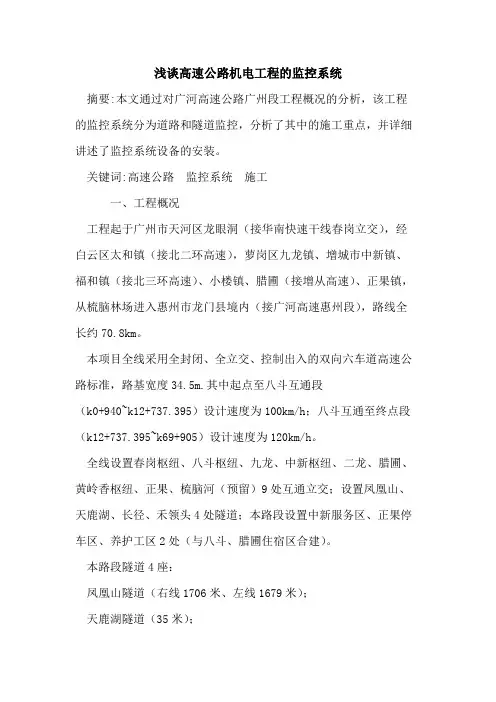 高速公路机电工程的监控系统