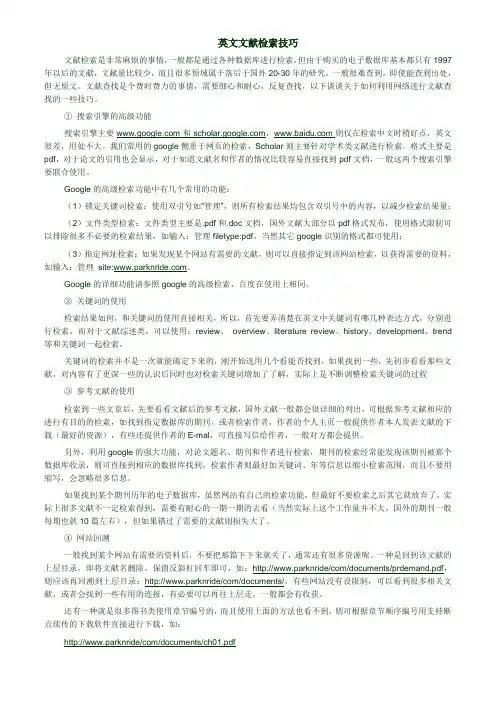 英文文献检索技巧