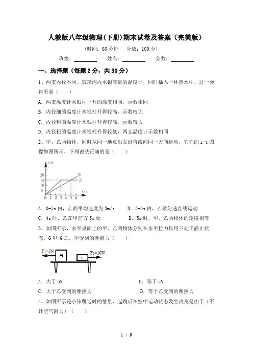 人教版八年级物理(下册)期末试卷及答案(完美版)