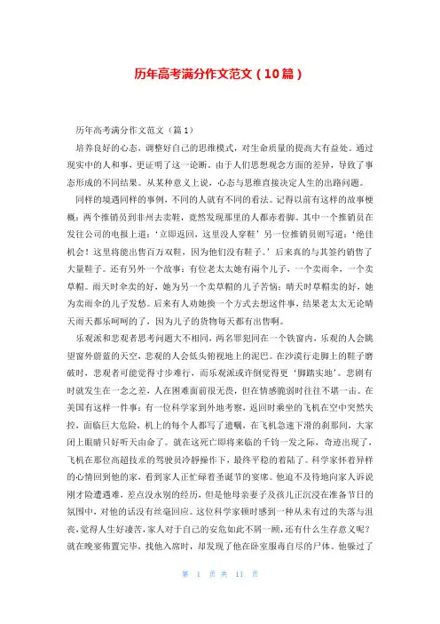 历年高考满分作文范文(10篇)