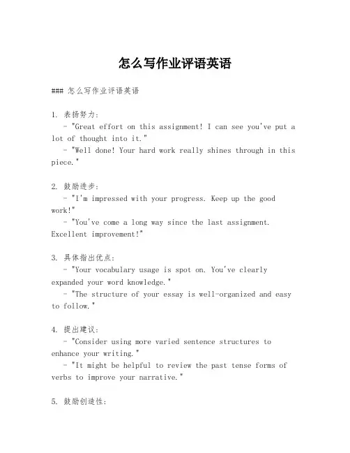 怎么写作业评语英语