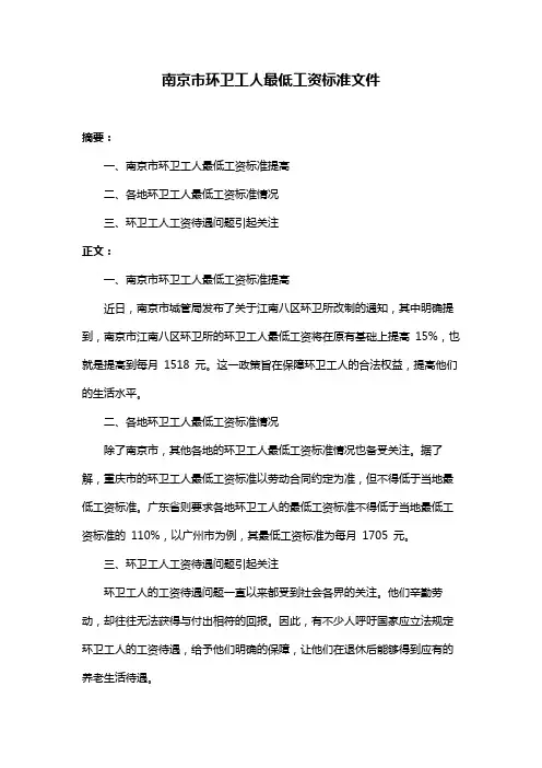 南京市环卫工人最低工资标准文件