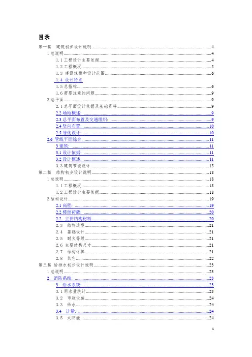 初步设计文本
