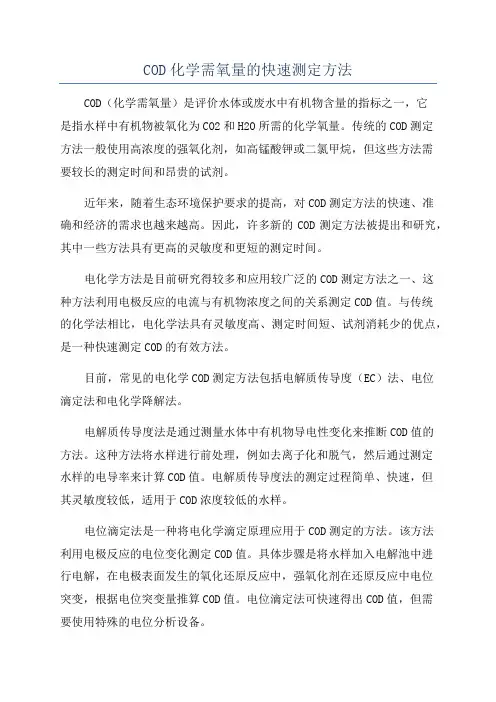 COD化学需氧量的快速测定方法