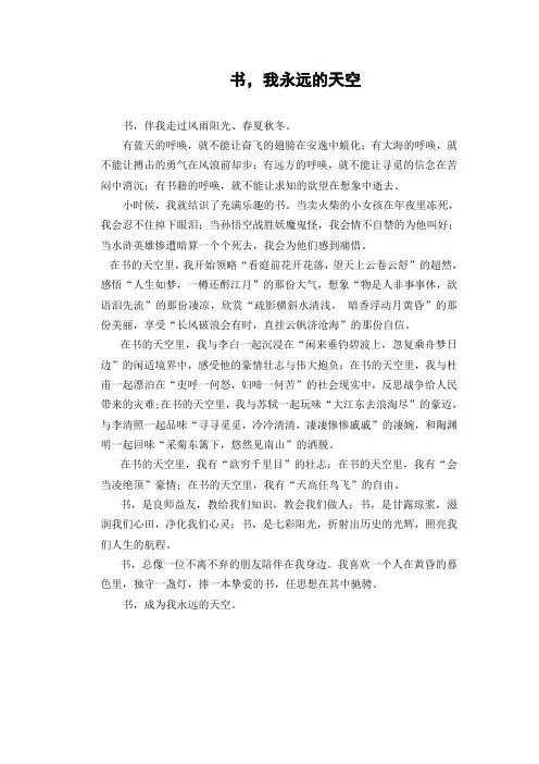 书,我永远的天空