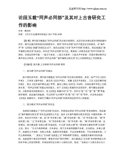论段玉裁“同声必同部”及其对上古音研究工作的影响