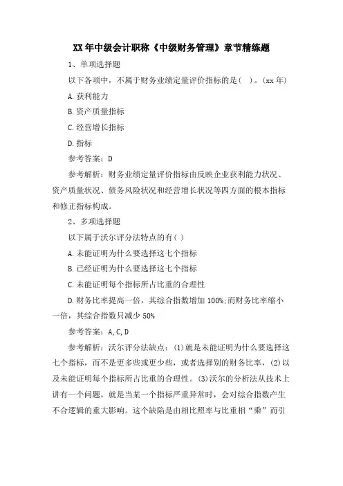 中级会计职称《中级财务管理》章节精练题