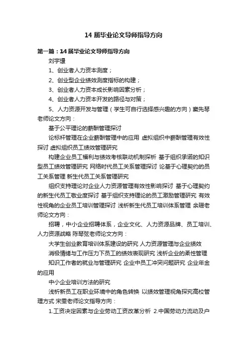 14届毕业论文导师指导方向