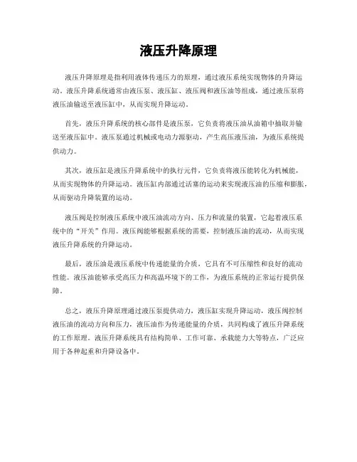 液压升降原理