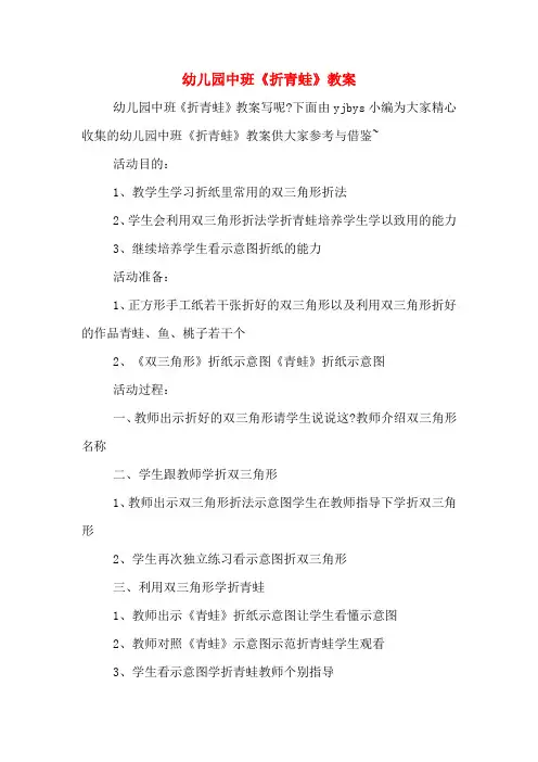 幼儿园中班《折青蛙》教案