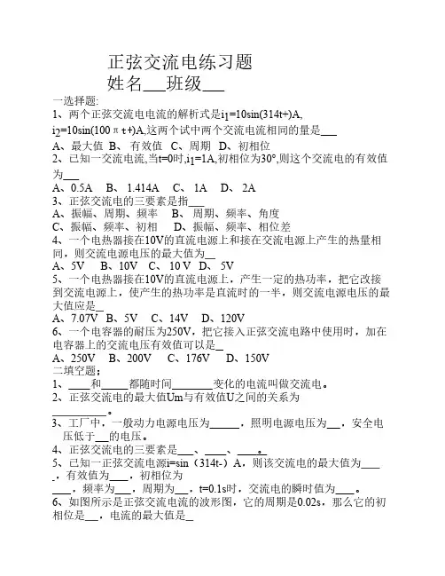 正弦交流电练习题