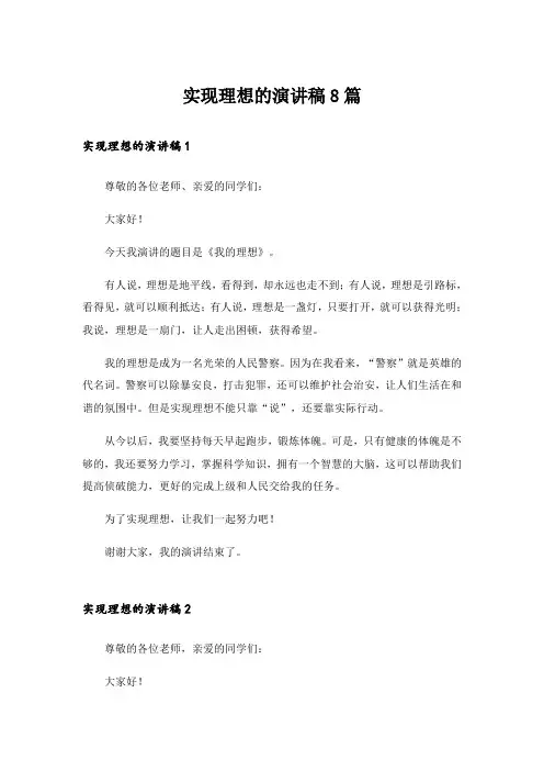 实现理想的演讲稿8篇_1