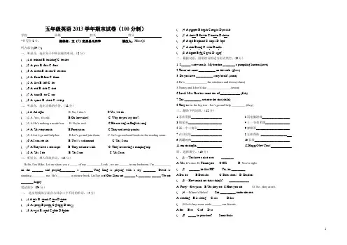 五年级英语2013学年报期末试卷(300分制)