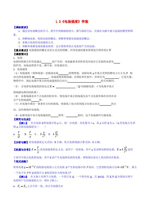 年高中物理第一章静电场《电场强度》学案新人教版选修3_1
