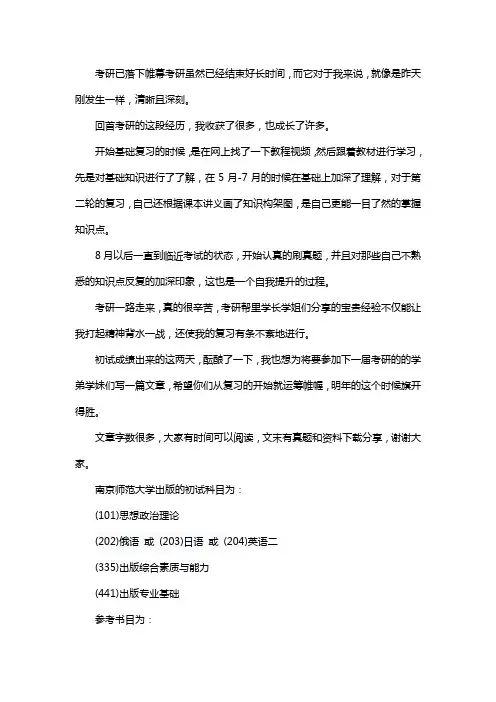 新版南京师范大学出版考研经验考研参考书考研真题