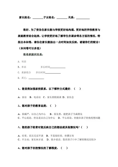 一年级家校沟通调查表