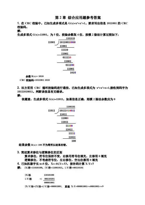 计算机组成原理第2章答案