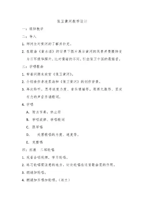 小学音乐_保卫黄河教学设计学情分析教材分析课后反思