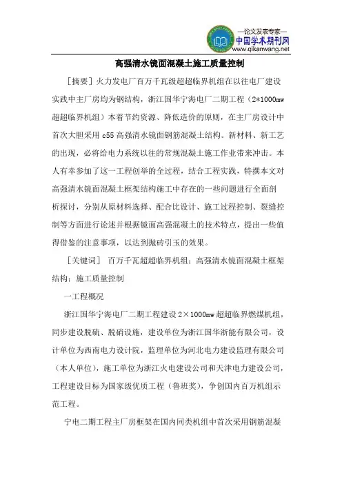 高强清水镜面混凝土施工质量控制