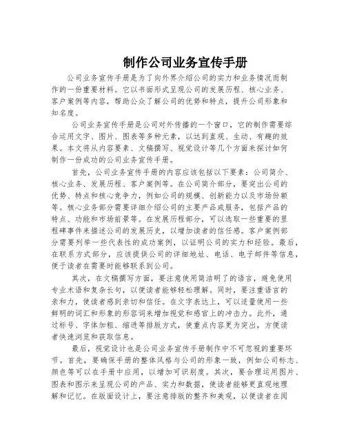 制作公司业务宣传手册