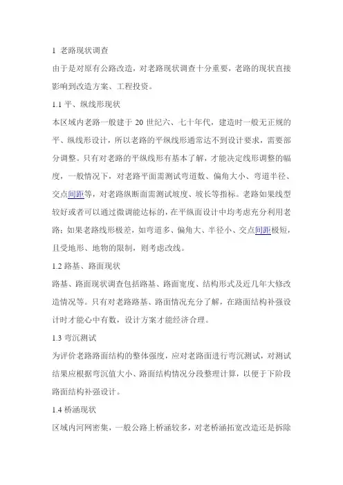 道路改造设计说明