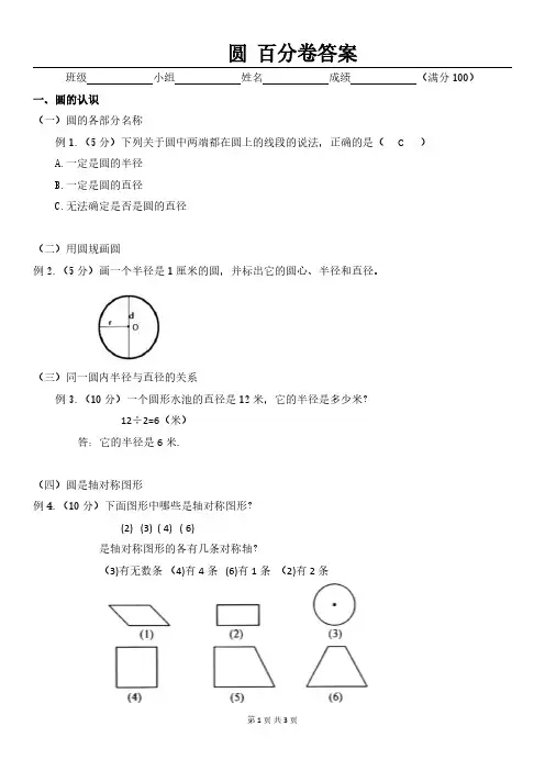 人教版小学数学六年级圆(百分卷含答案)