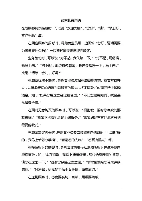 礼貌用语